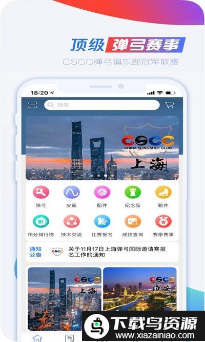 cscc弹弓联盟截图3