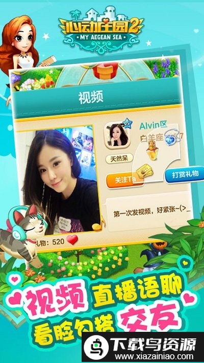 心动庄园2旧版本截图1