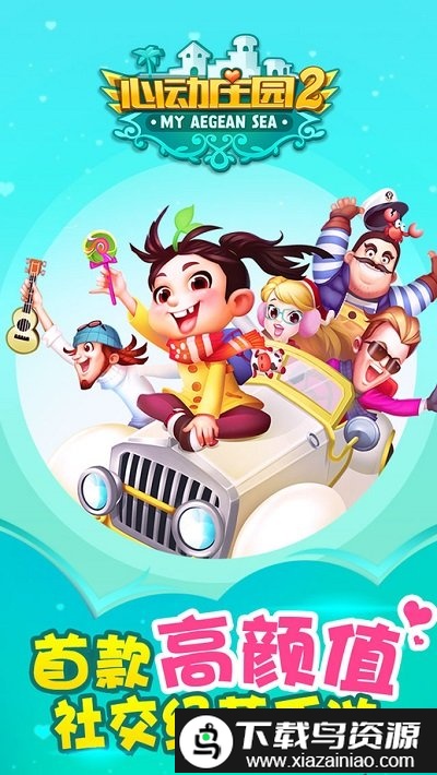 心动庄园2旧版本截图2