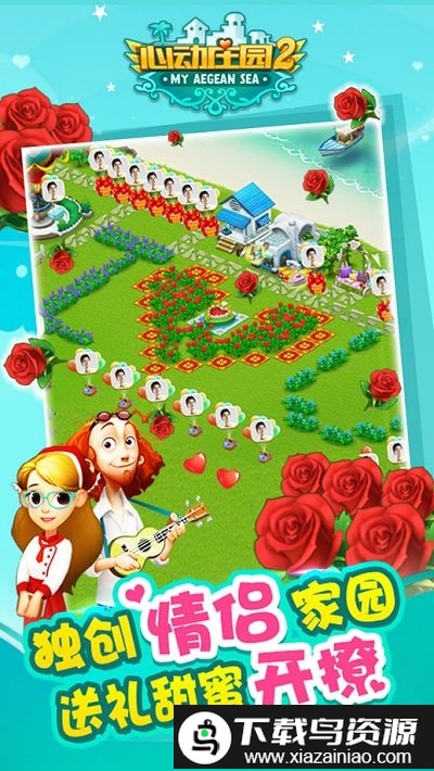 心动庄园2旧版本截图3