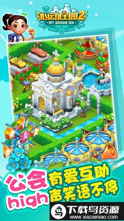 心动庄园2旧版本截图4