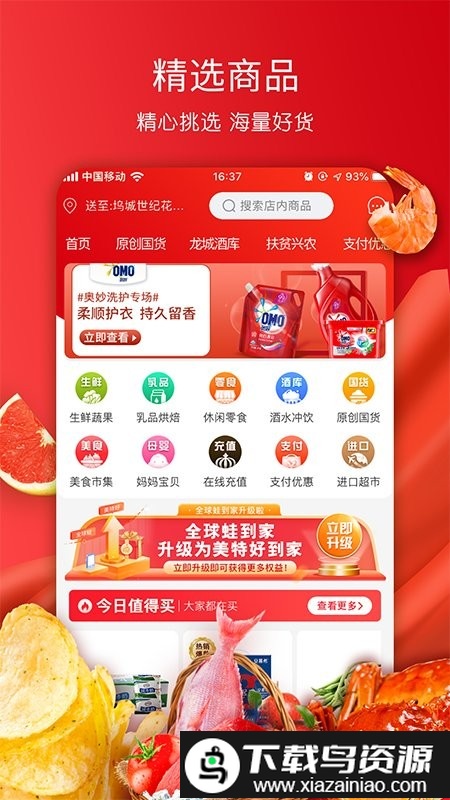 美特好超市截图1