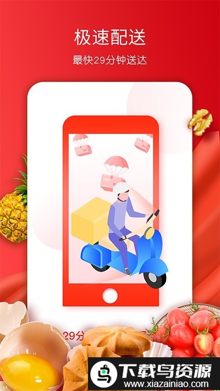 美特好超市截图2