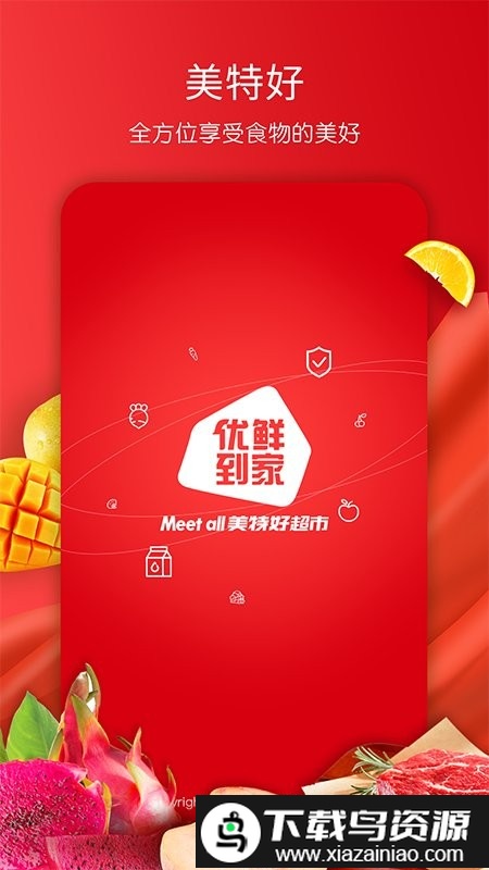 美特好超市截图3