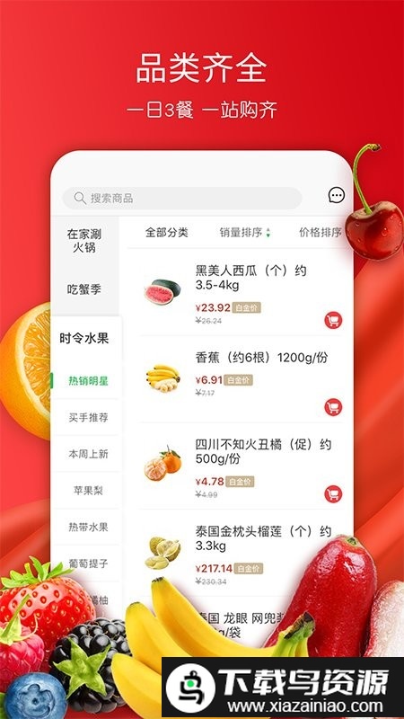 美特好超市截图4