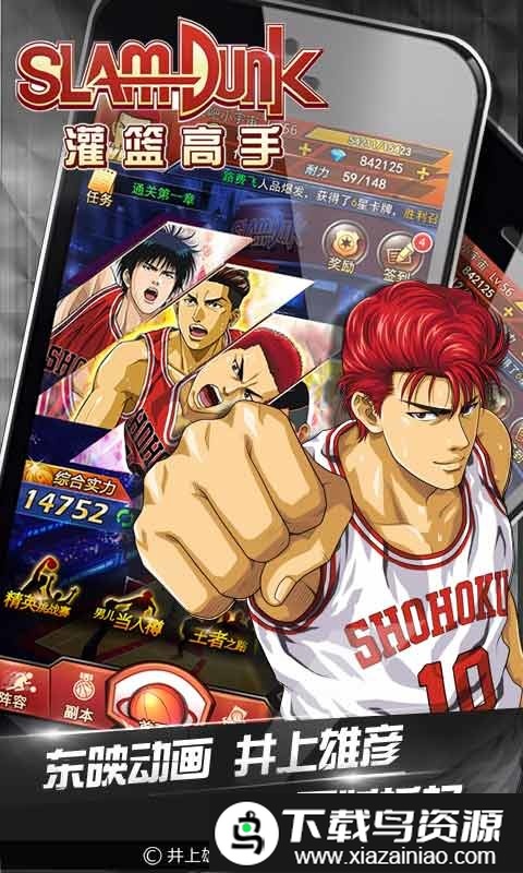 灌篮高手华为账号版截图1