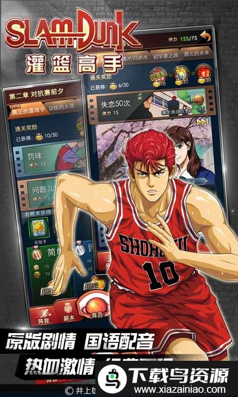 灌篮高手华为账号版截图2