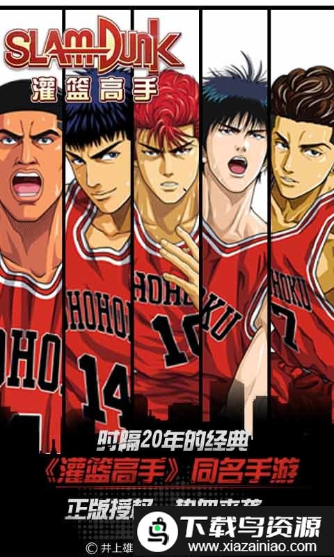 灌篮高手华为账号版截图3