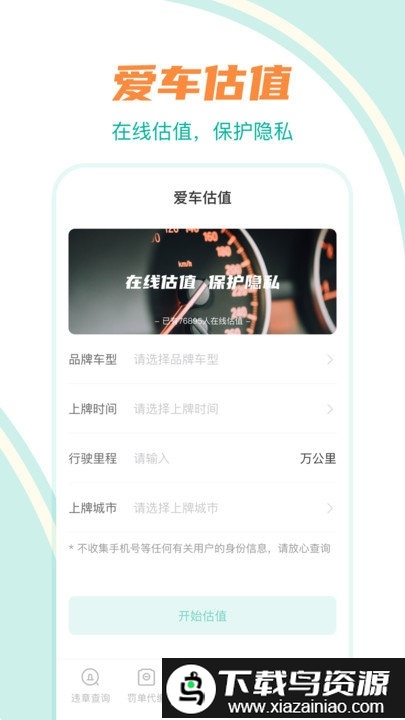 汽车违章查询助手app截图1