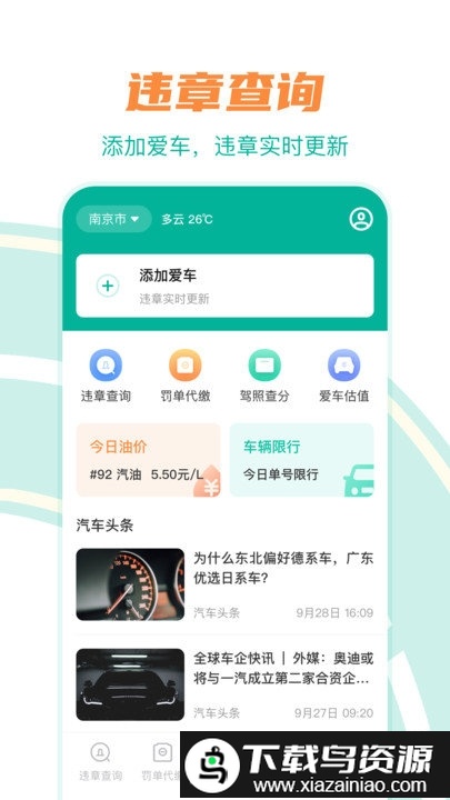 汽车违章查询助手app截图2