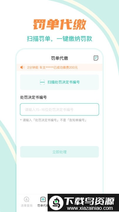 汽车违章查询助手app截图3