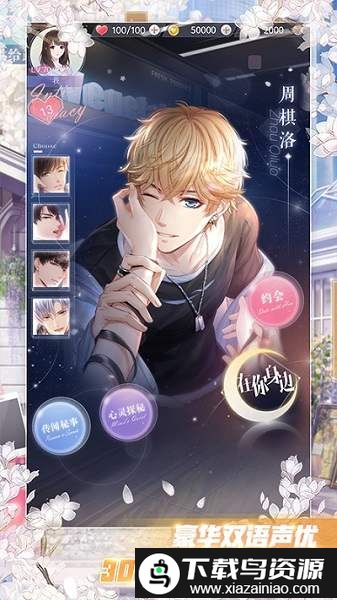 恋与制作人日版截图1