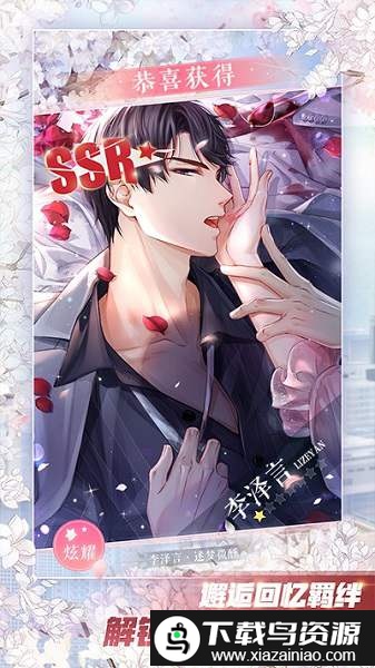 恋与制作人日版截图3