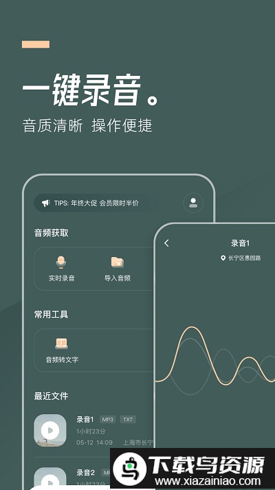 一键录音软件截图1