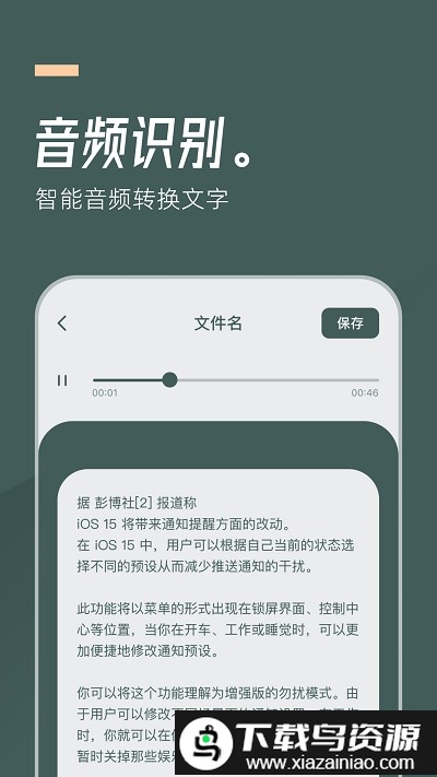一键录音软件截图2