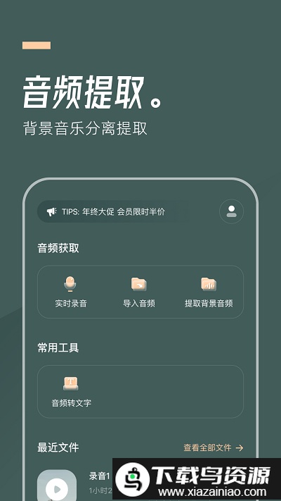 一键录音软件截图3