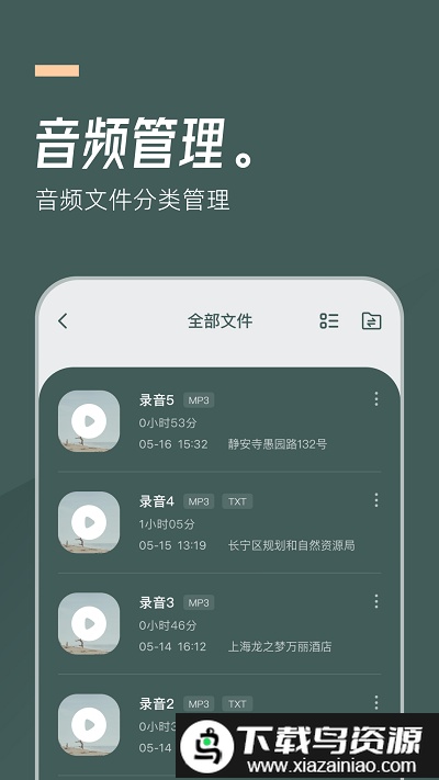 一键录音软件截图4