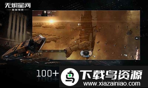 星战前夜无烬星河国际服官方版截图2
