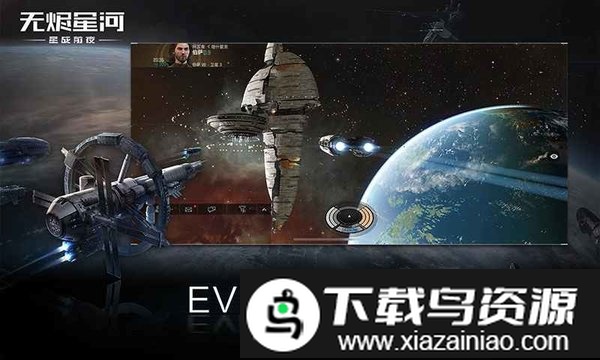 星战前夜无烬星河国际服官方版截图4
