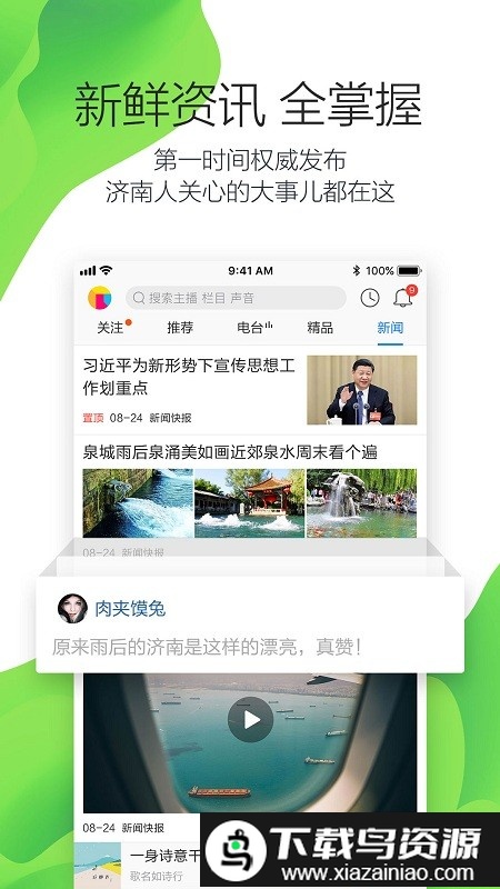 叮咚fm电台新版本截图1