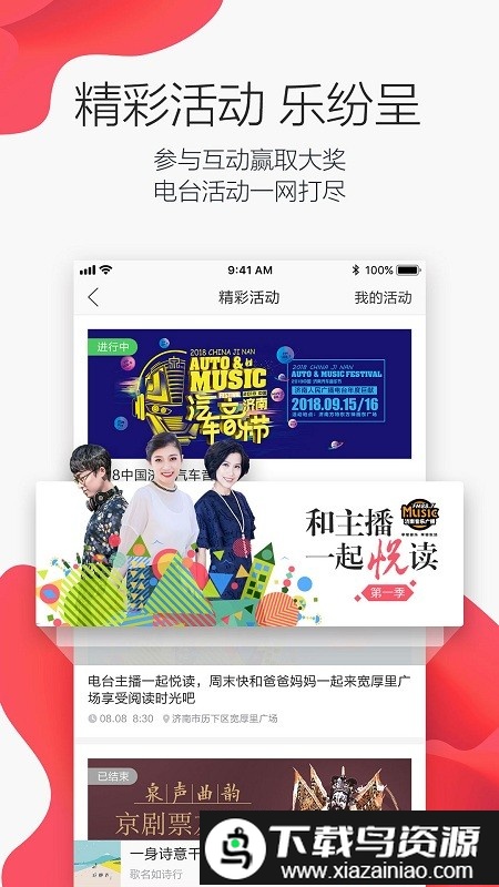 叮咚fm电台新版本截图3