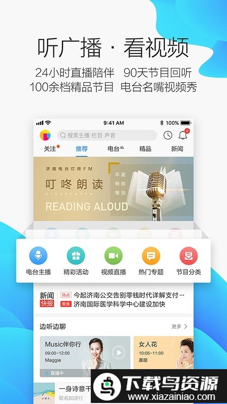 叮咚fm电台新版本截图4