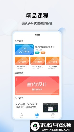 天正cad设计教程软件最新完整版(cad设计教程)截图1