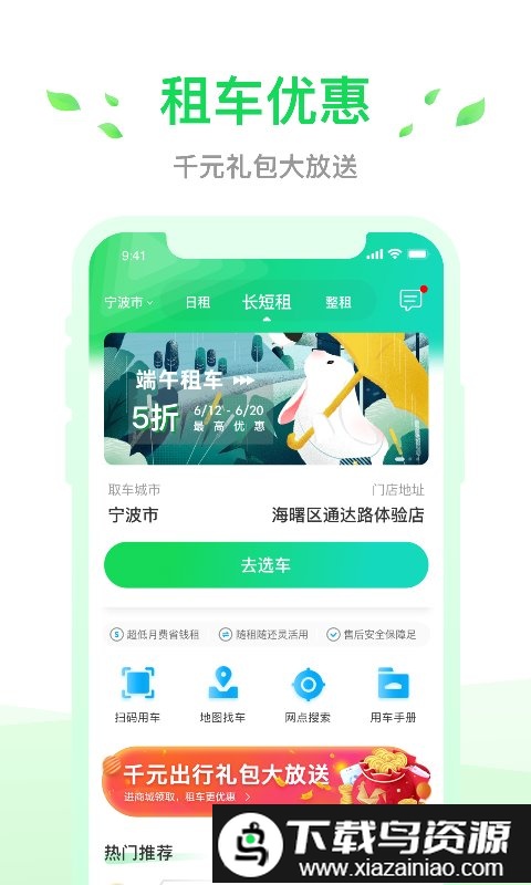 小灵狗租车官方版app截图2