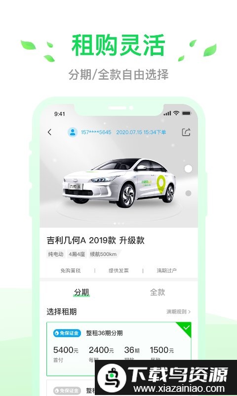 小灵狗租车官方版app截图4