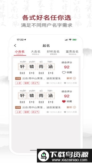 致力起名取名软件app(改为起名取名字大全)截图2
