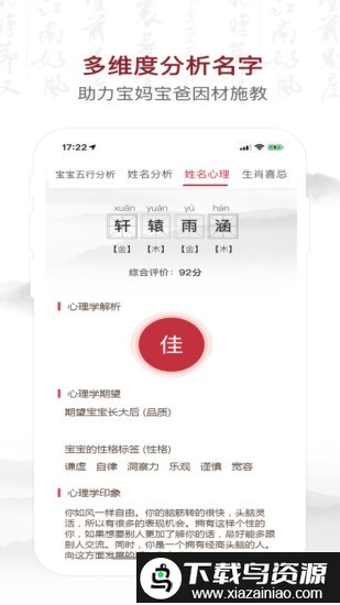 致力起名取名软件app(改为起名取名字大全)截图3