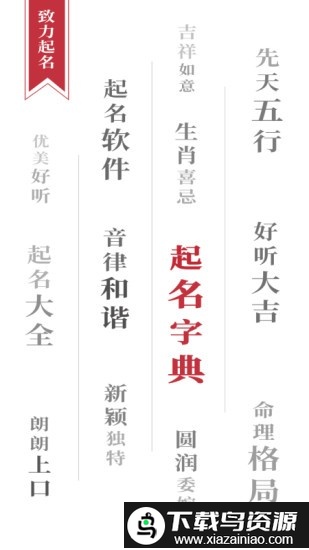 致力起名取名软件app(改为起名取名字大全)截图4