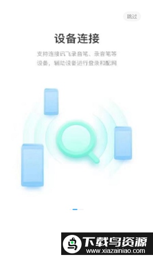 讯飞极智app官方版截图2