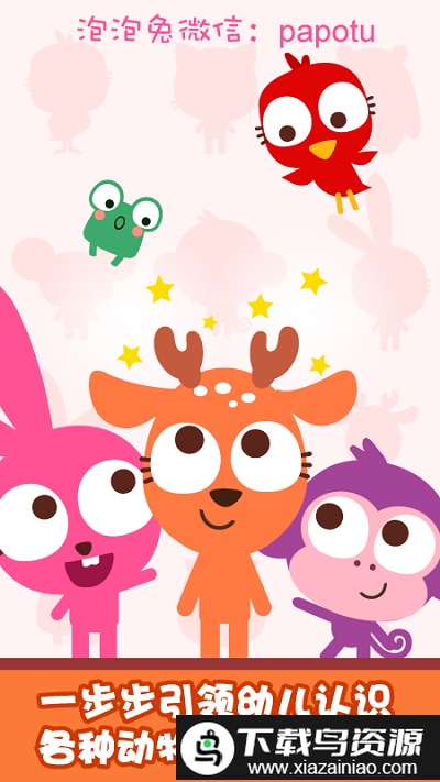 泡泡兔捉迷藏手游截图1