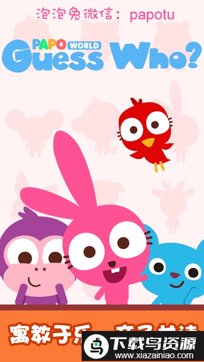 泡泡兔捉迷藏手游截图3