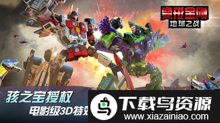 变形金刚地球之战无限金币无限钻石版截图2