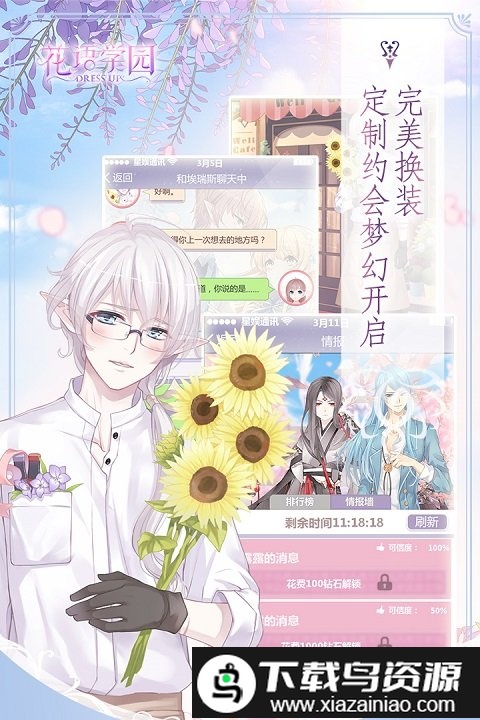 花语学园腾讯版截图2