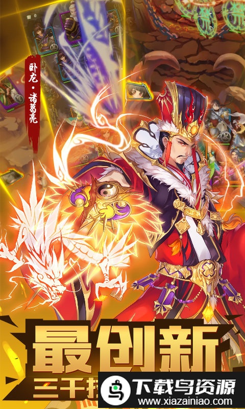 梦梦爱三国九游版截图3