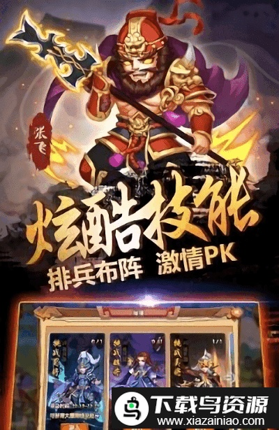 三国激战手游截图1