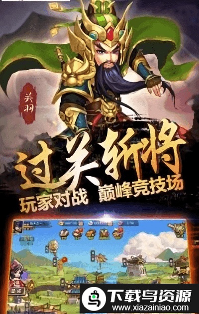 三国激战手游截图3