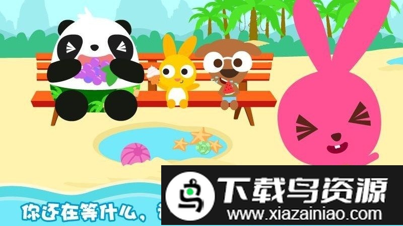 泡泡兔沙滩派对手游截图2