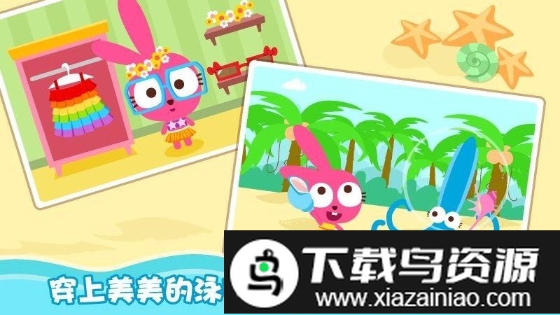 泡泡兔沙滩派对手游截图5