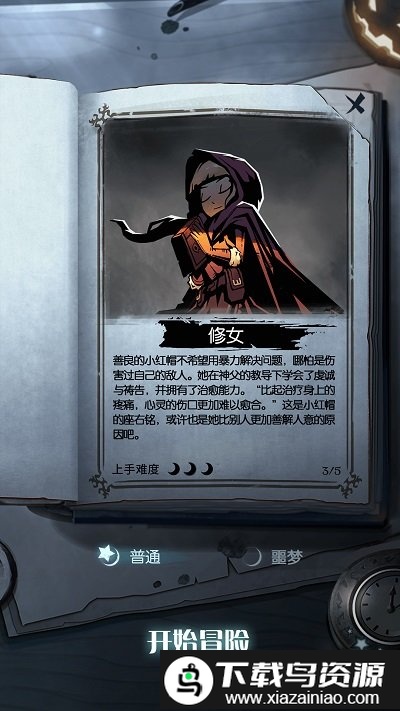 月圆之夜1.5.7.4无限金币版截图1