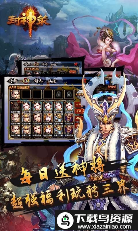 封神策九游版截图1