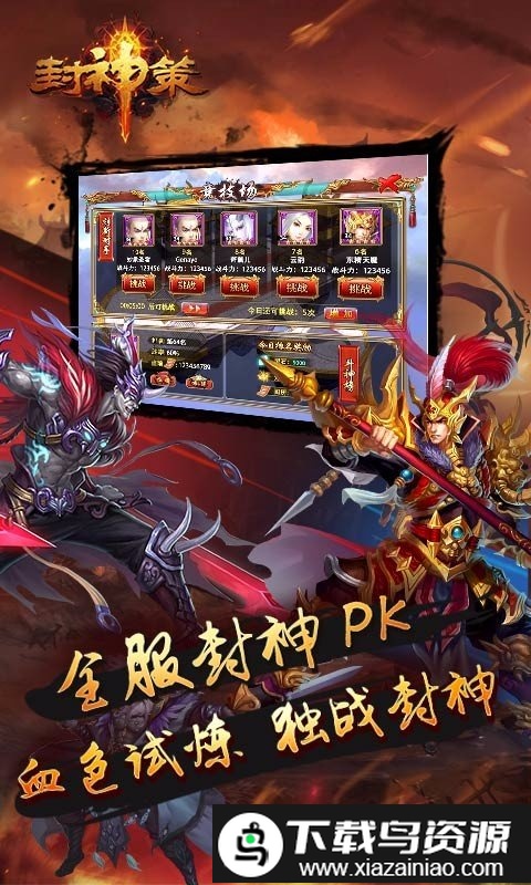 封神策九游版截图2