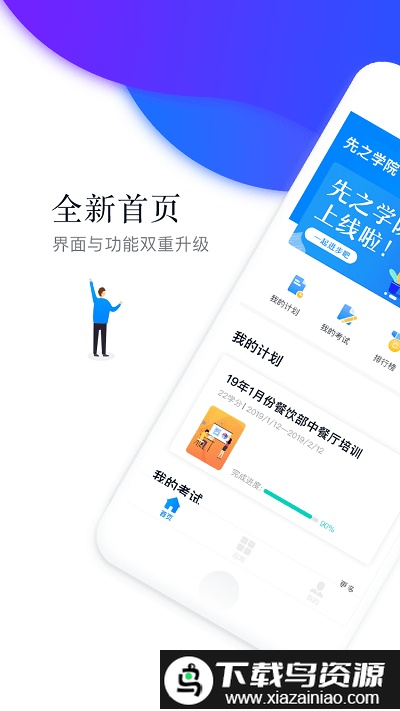 先之lms app截图1