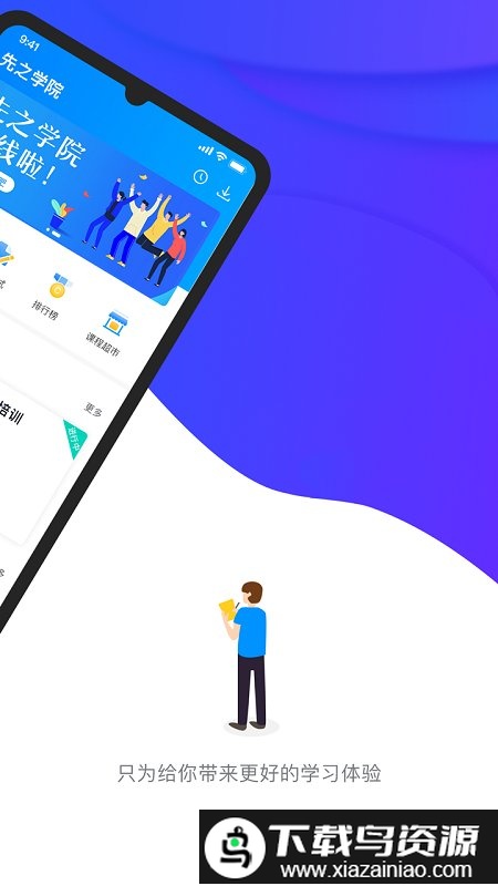 先之学院官方版截图1