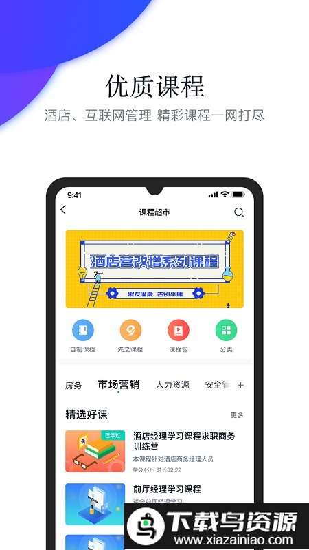 先之学院官方版截图2
