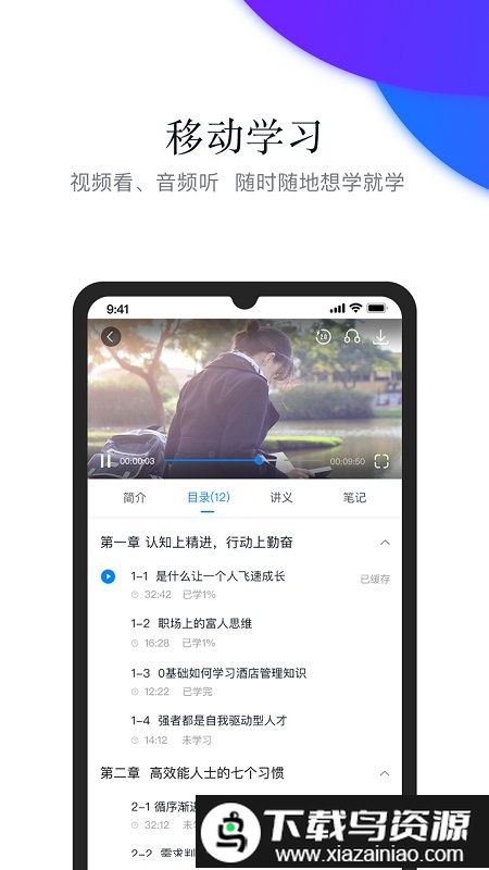 先之学院官方版截图3