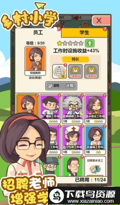 乡村小学游戏截图1